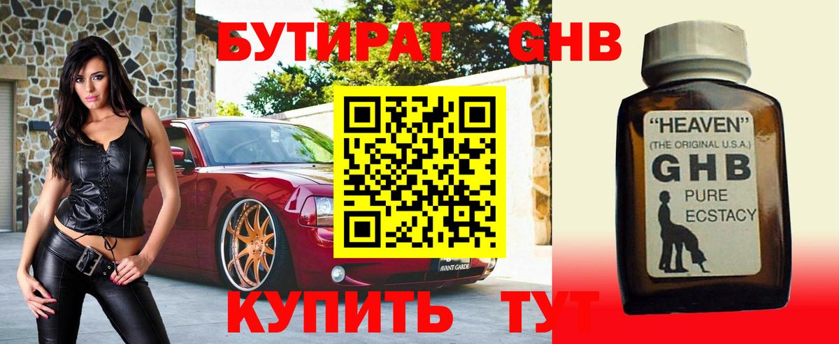Химки  Бутират вода  Вход с VPN 