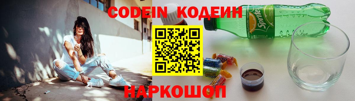 Химки  Кодеин Purple Drank  Вход с VPN 