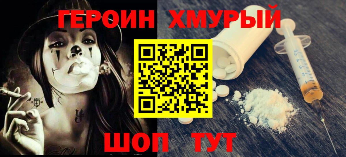 Героин афганец Химки