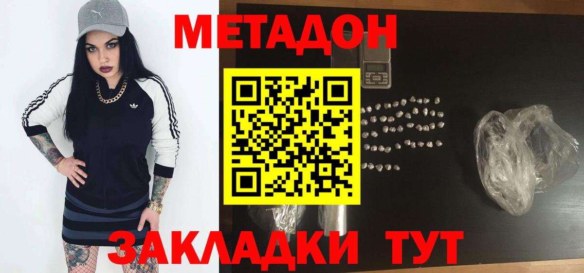 Метадон белоснежный  Метадон methadone  Вход с VPN  Химки 