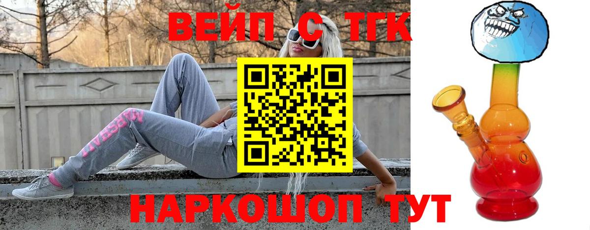 Химки  как найти   Вход с VPN  Дистиллят ТГК жижа  ТГК вейп 